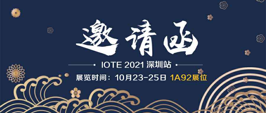 西安来福惠民医疗服务有限公司诚邀您参加10月23-25日深圳物联网展会